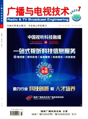 广播与电视技术杂志